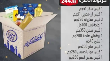 بأسعار تبدأ من 95 جنيهاً.. قائمة عروض كارفور 2026 على ياميش رمضان متاح الآن